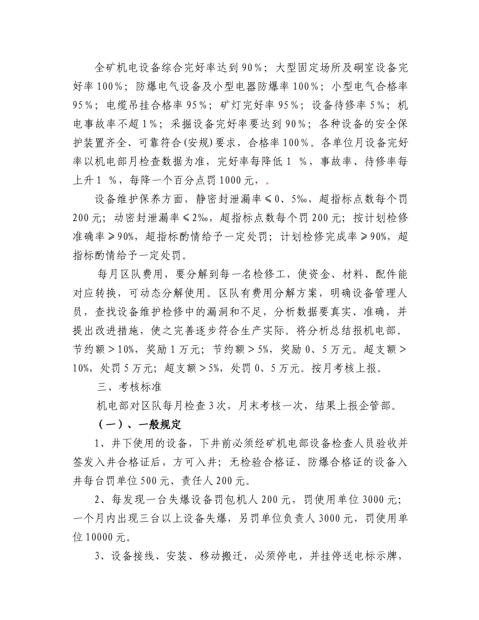 机电管理考核细则(新)_第2页