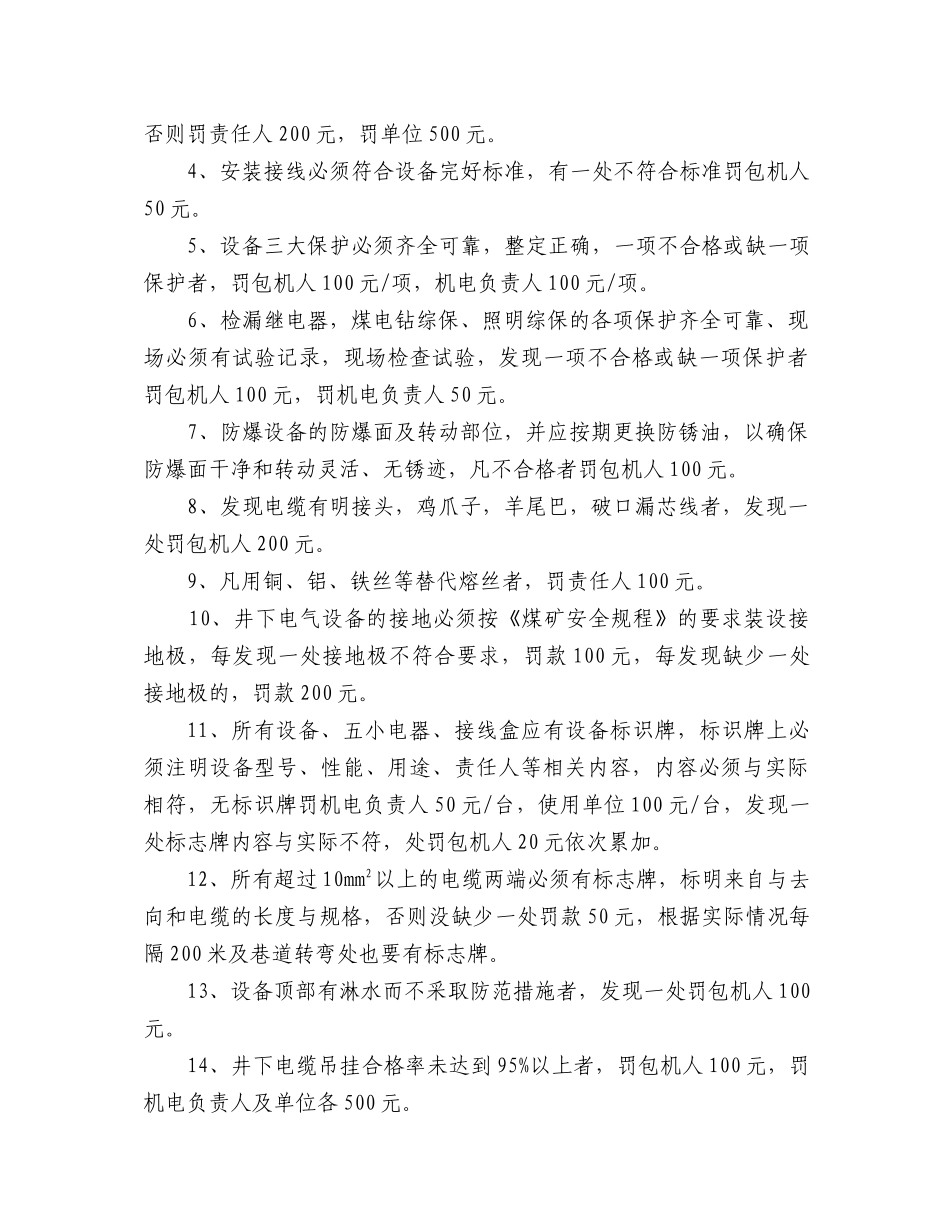 机电管理考核细则(新)_第3页