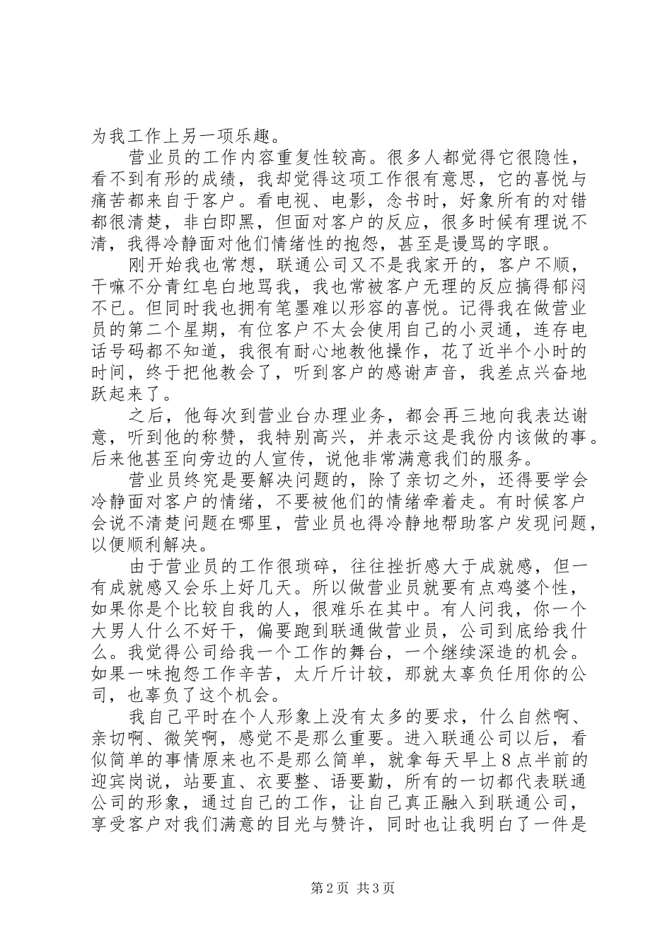 营业员半年工作总结范文_第2页