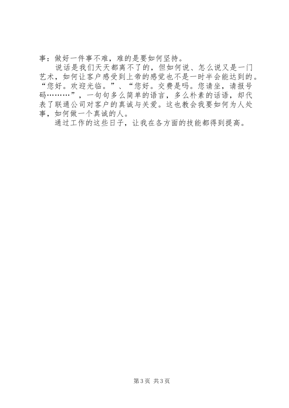 营业员半年工作总结范文_第3页