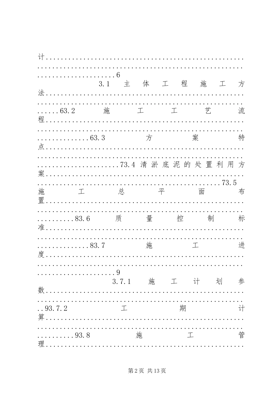 斑马湖底泥清淤实施方案_第2页