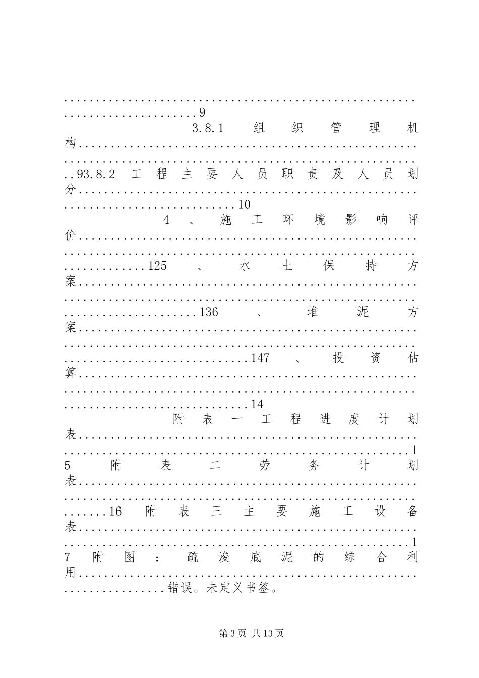 斑马湖底泥清淤实施方案_第3页