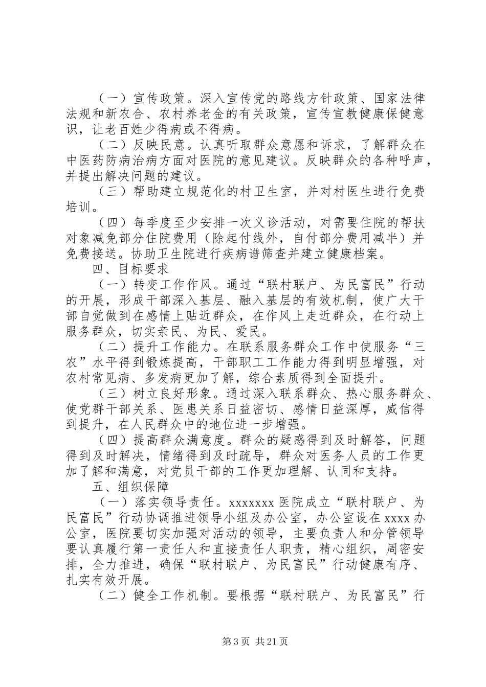 XX联村联户、为民富民行动方案_第3页