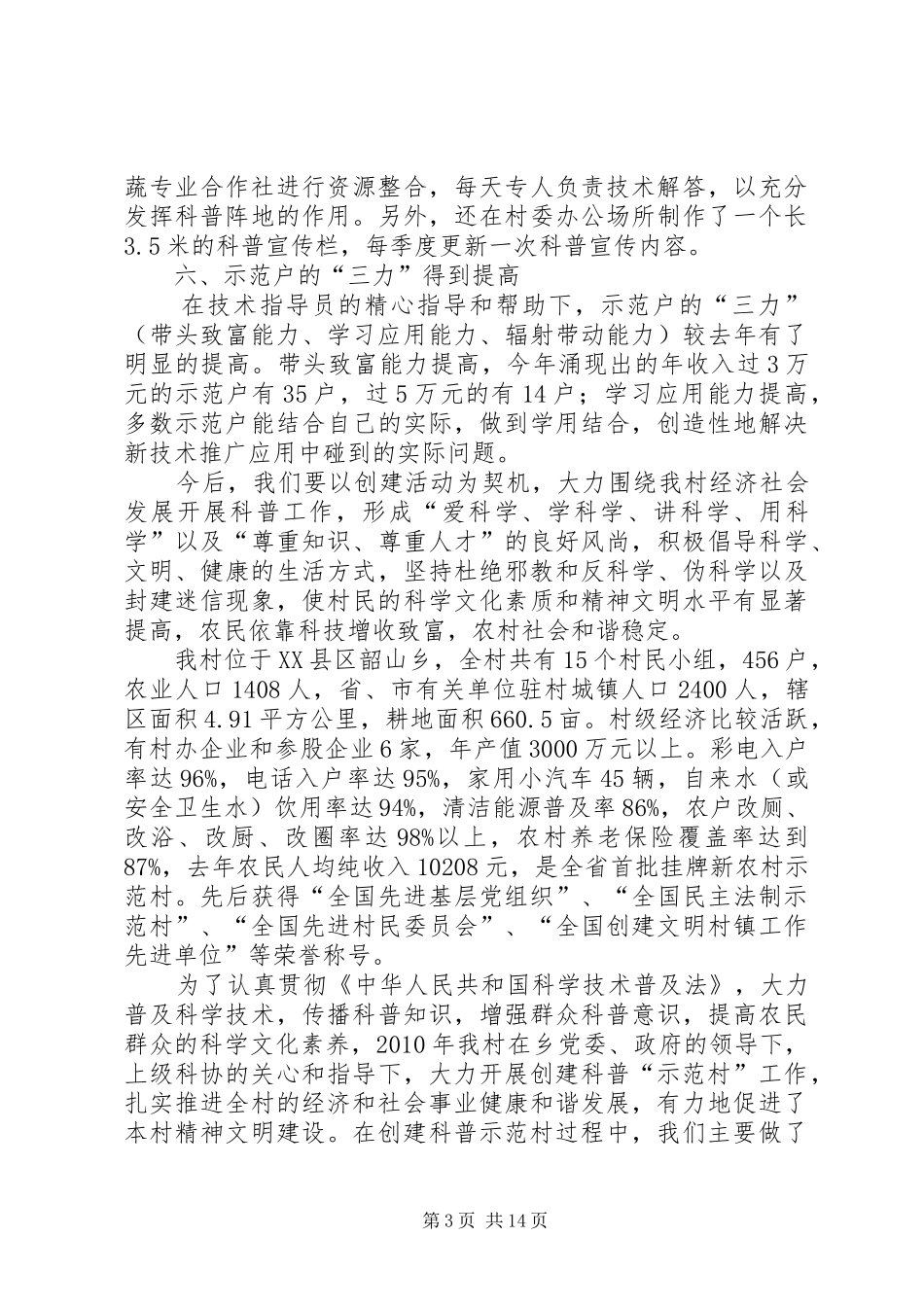 创建科普示范村工作方案 ()_第3页