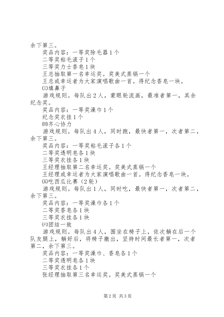 全体职工庆十·一、迎仲秋文体活动实施方案_第2页