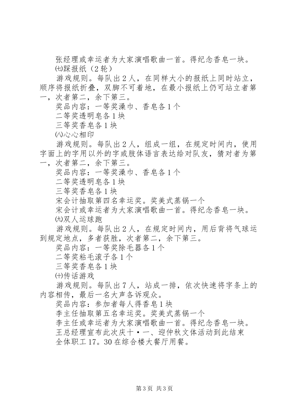 全体职工庆十·一、迎仲秋文体活动实施方案_第3页