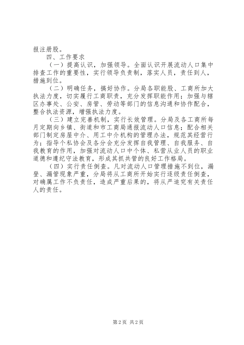 流动人口集中排查工作实施方案_第2页