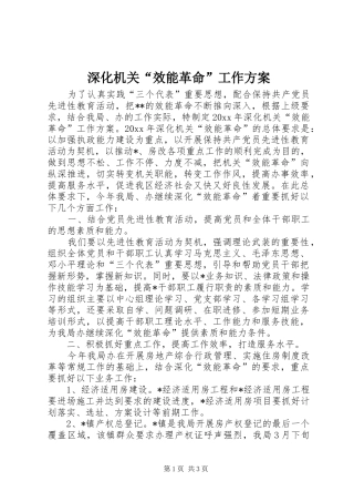 深化机关“效能革命”工作实施方案