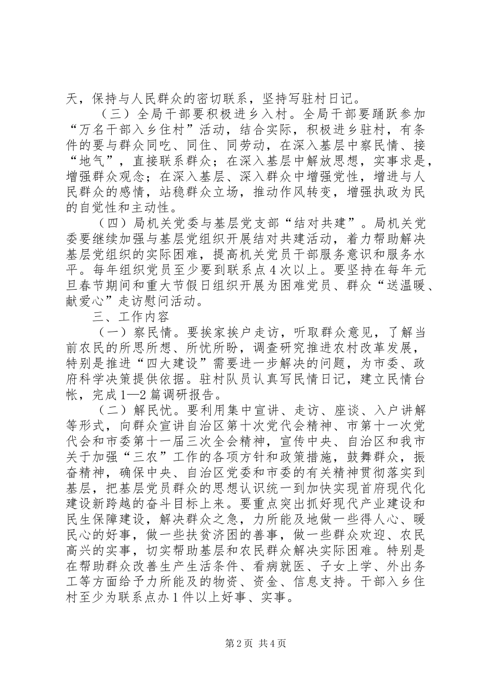 畜牧局入乡住村活动实施方案_第2页