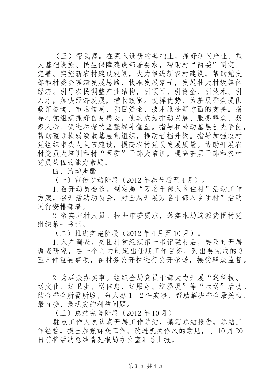 畜牧局入乡住村活动实施方案_第3页
