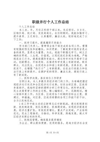 职级并行个人工作总结