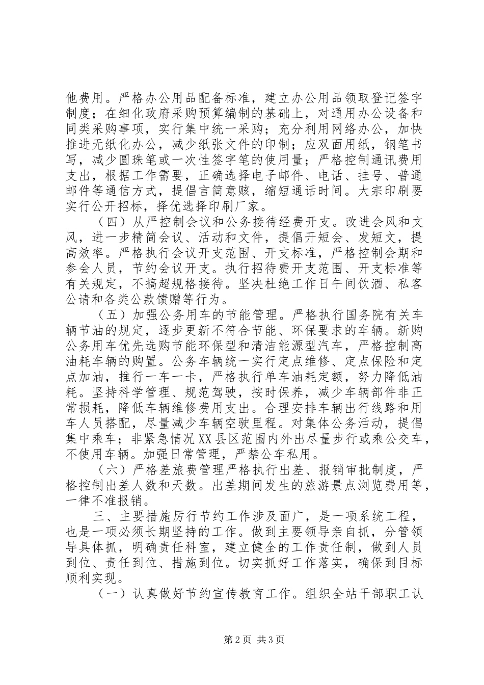 厉行节约方案_第2页