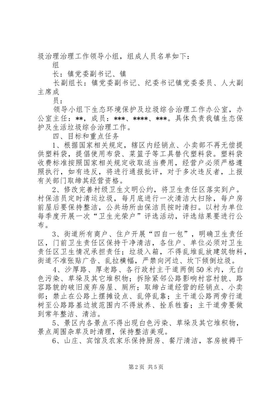 生态保护及生活垃圾综合治理方案_第2页