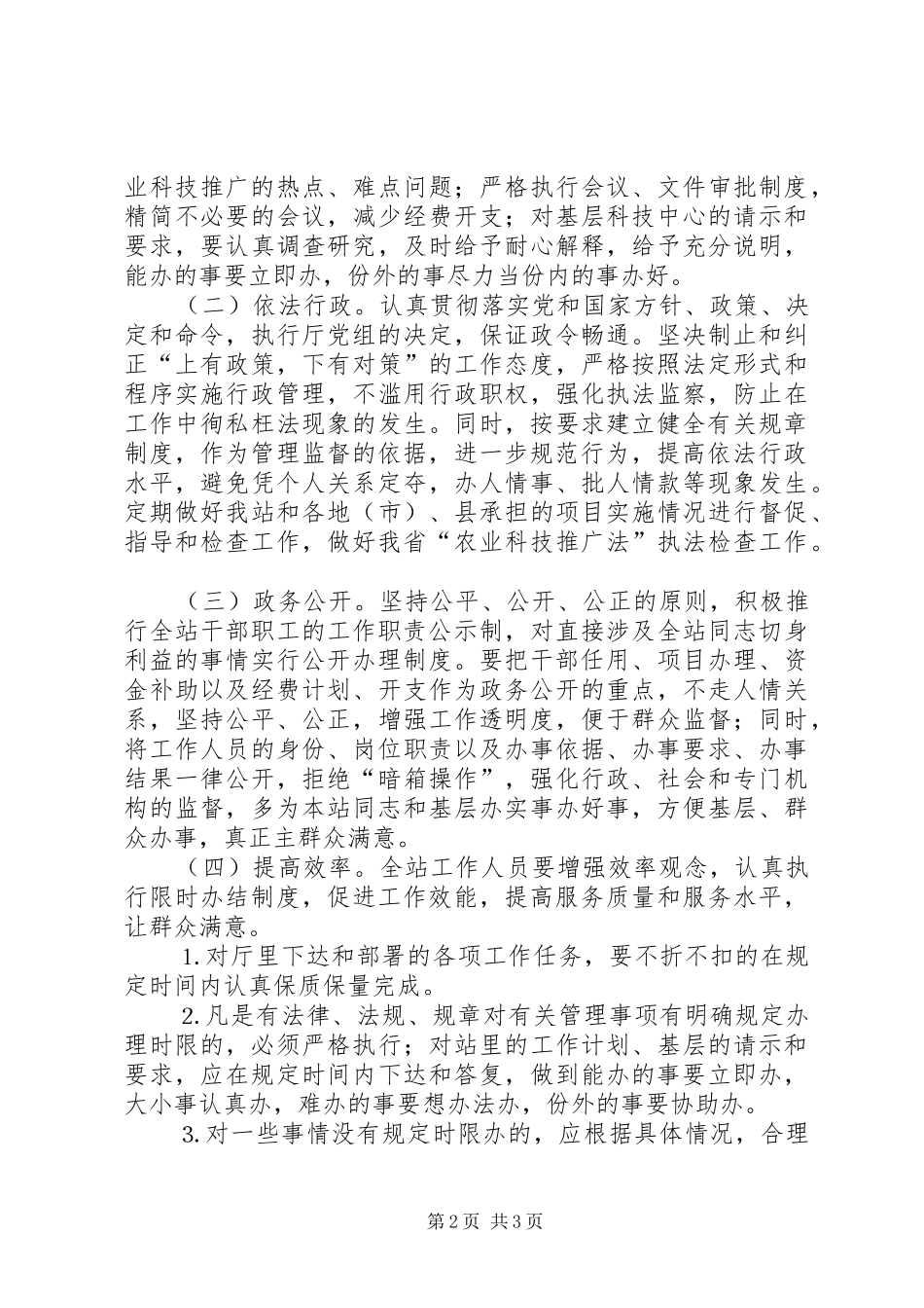 机关效能建设动工作实施方案_第2页