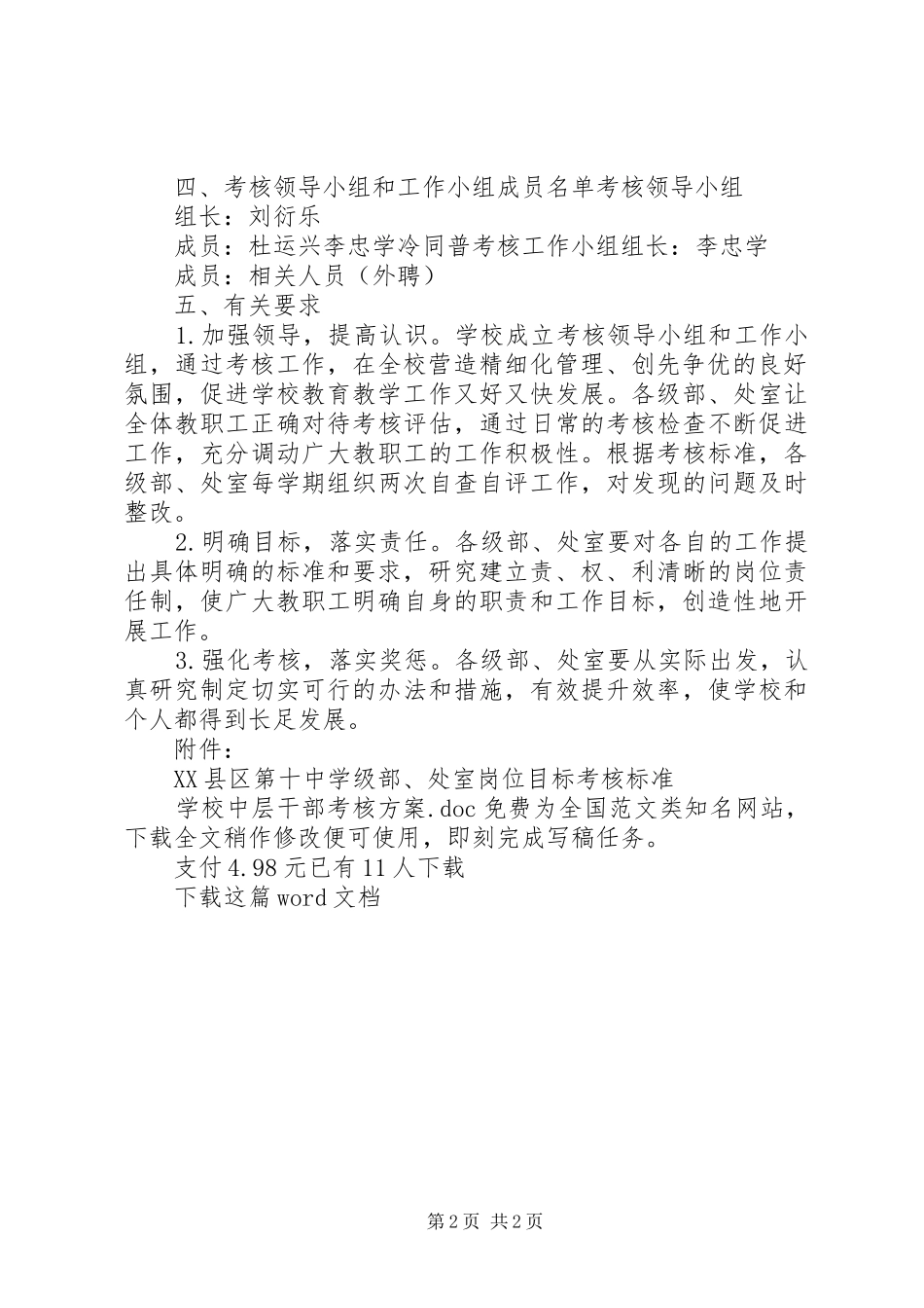 学校中层干部考核实施方案_第2页