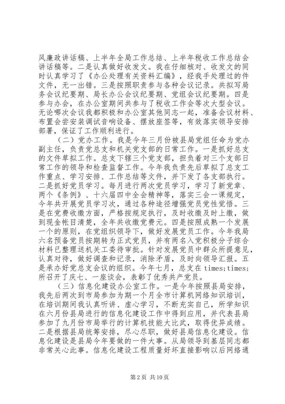 税务系统个人年终工作总结(精选多篇)_第2页