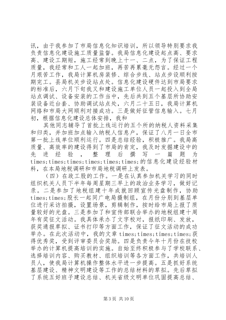 税务系统个人年终工作总结(精选多篇)_第3页