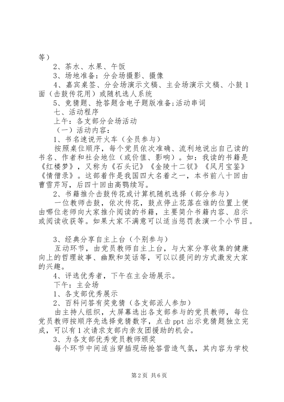 XX年建党节主题活动实施方案大全精选_第2页