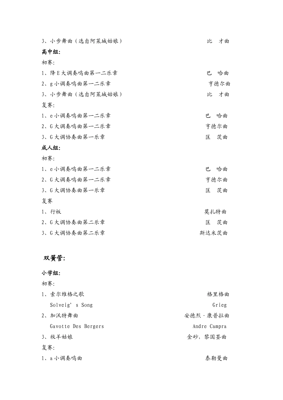 华南地区首届非职业管乐-中国首届非职业优秀管乐人才独奏艺_第2页