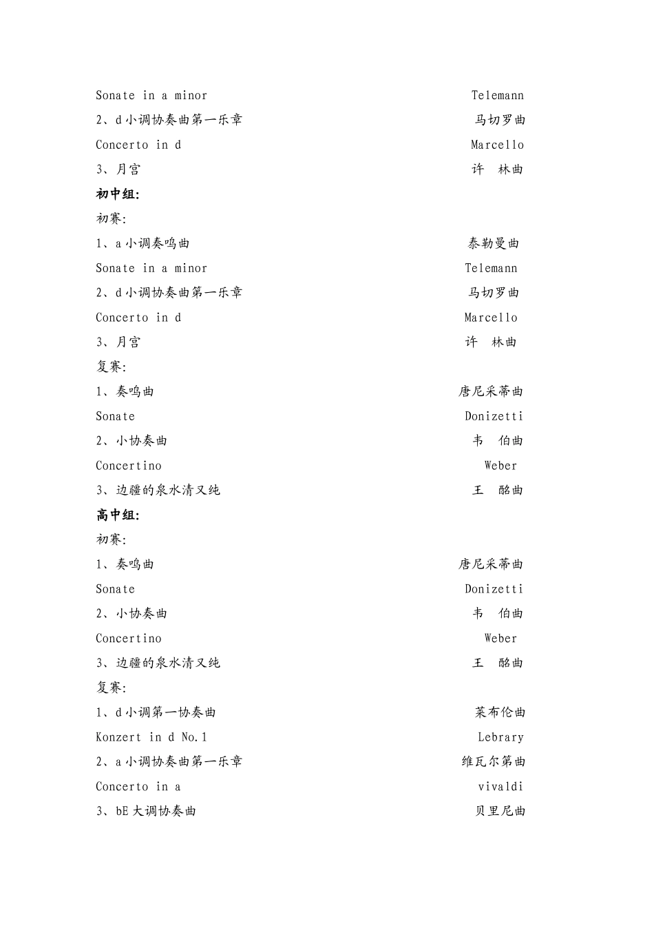 华南地区首届非职业管乐-中国首届非职业优秀管乐人才独奏艺_第3页