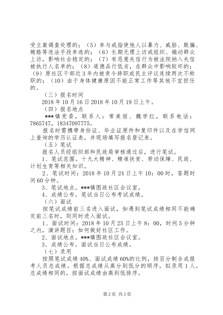 乡镇补录社区居委会工作人员方案_第2页