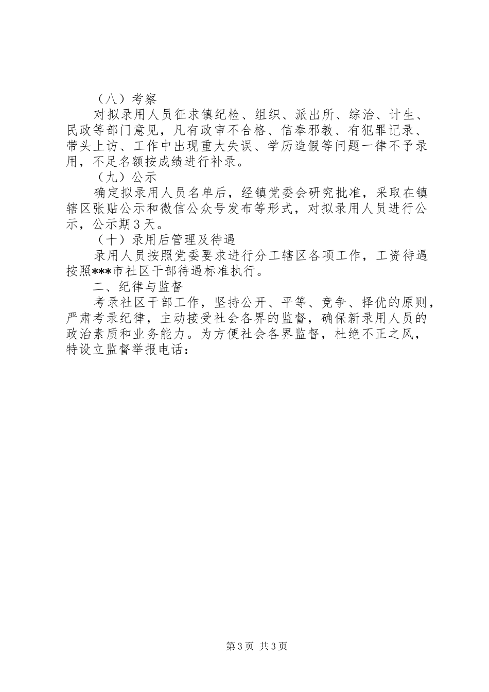 乡镇补录社区居委会工作人员方案_第3页