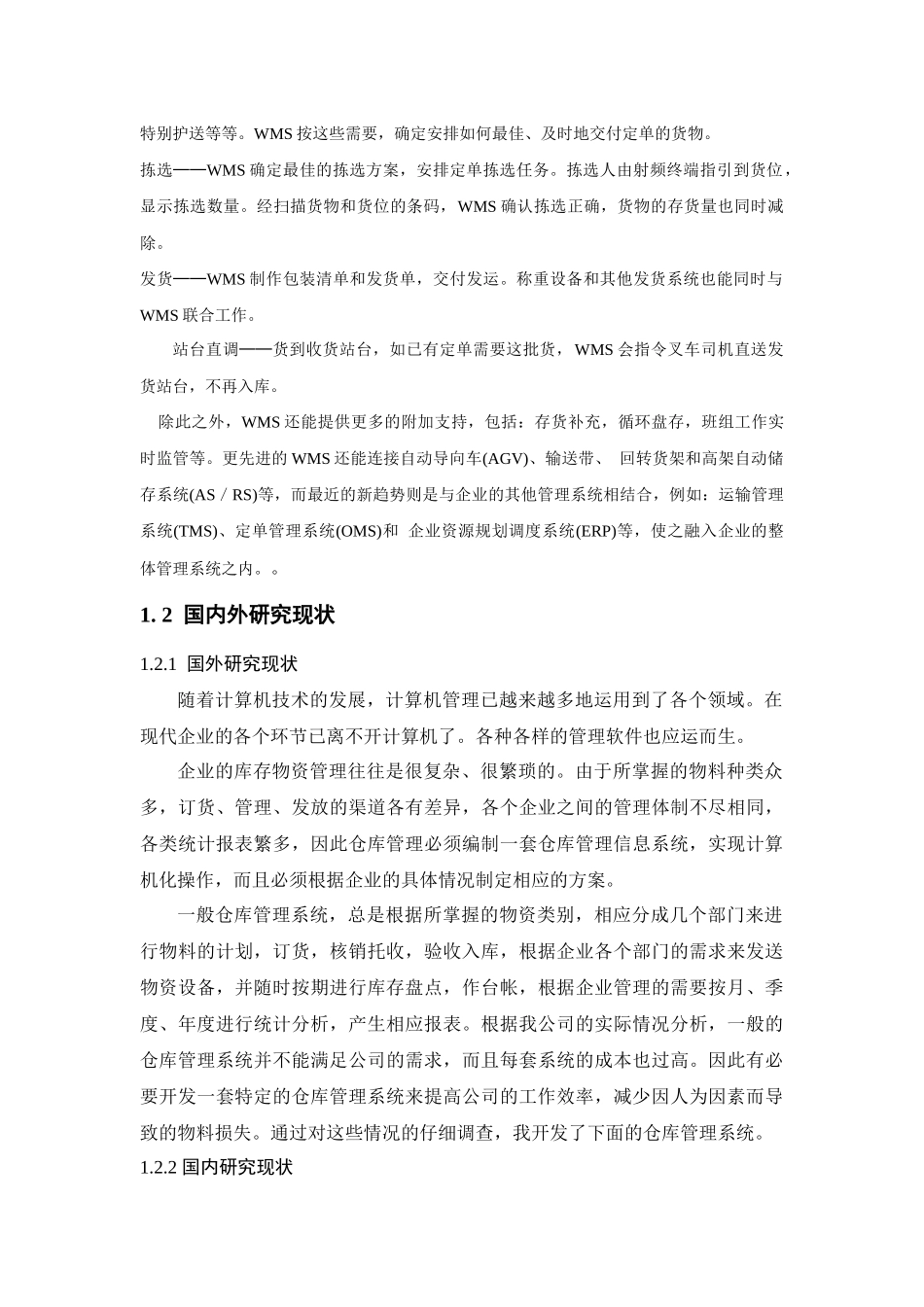 正文(仓储管理系统)_第2页