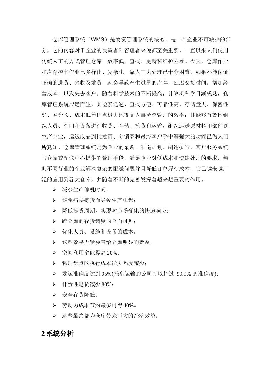 正文(仓储管理系统)_第3页