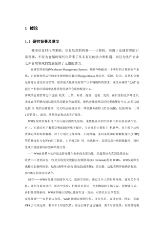 正文(仓储管理系统)