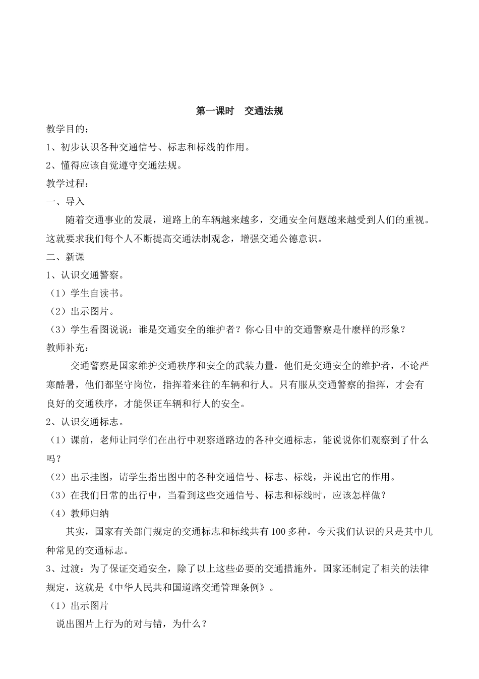 学校安全教育教案(56篇)_第2页