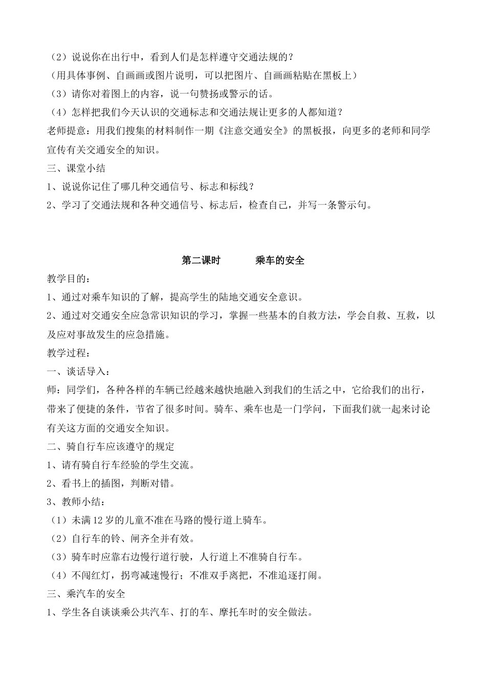 学校安全教育教案(56篇)_第3页