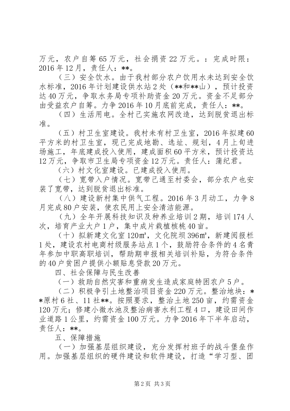 村XX年度脱贫方案_第2页