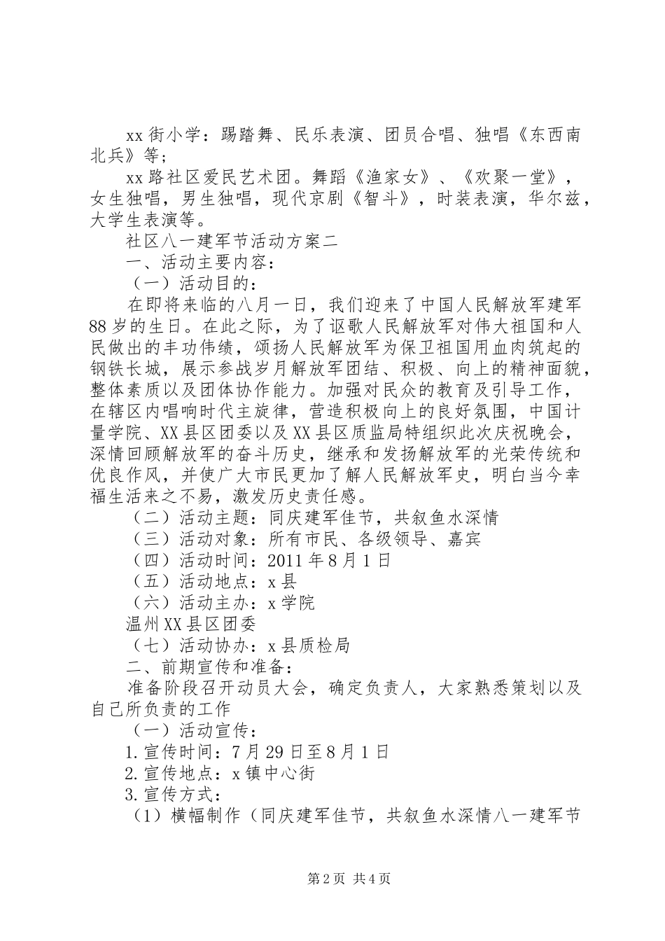 社区八一建军节活动实施方案_第2页