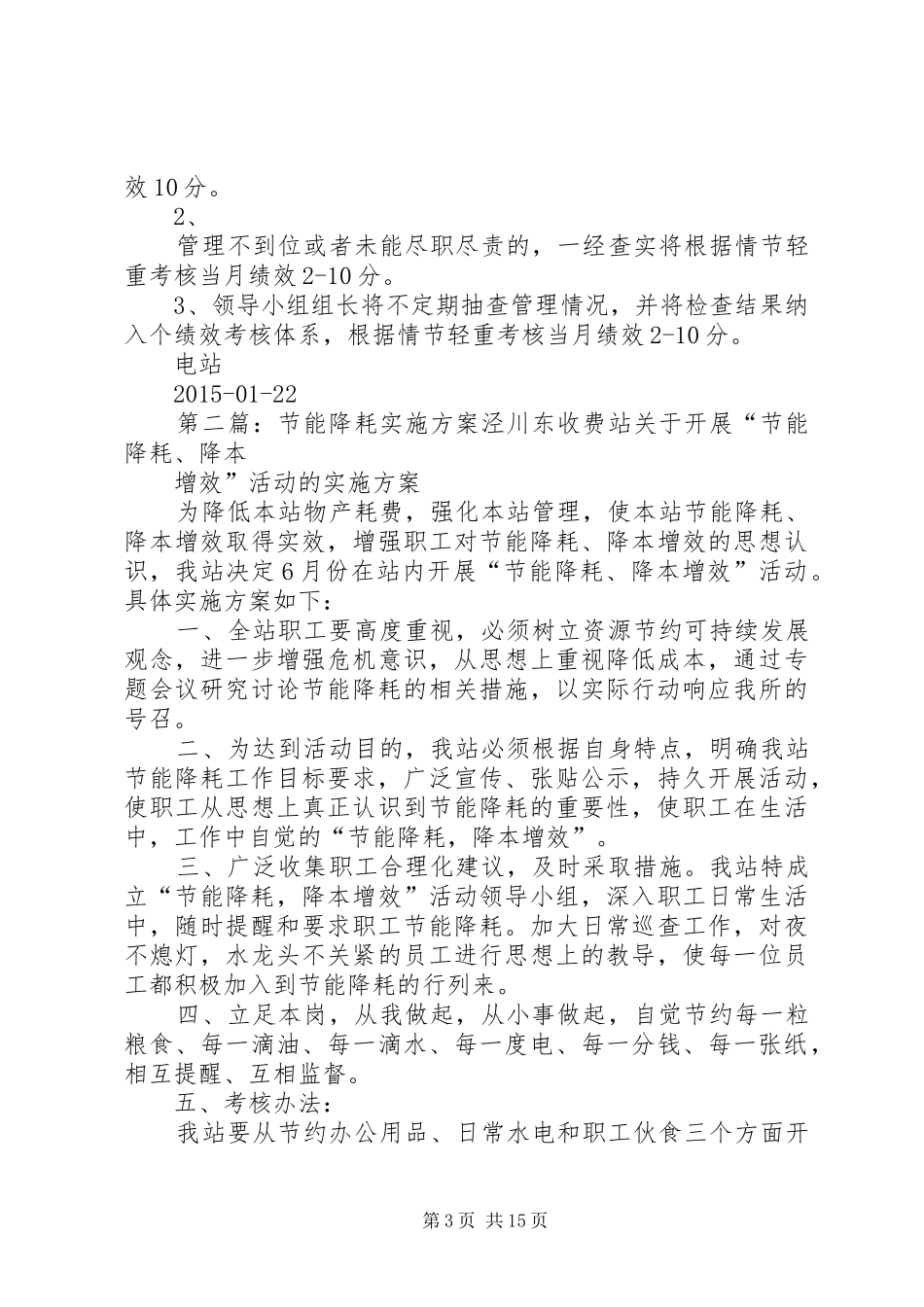 电站节能降耗方案_第3页