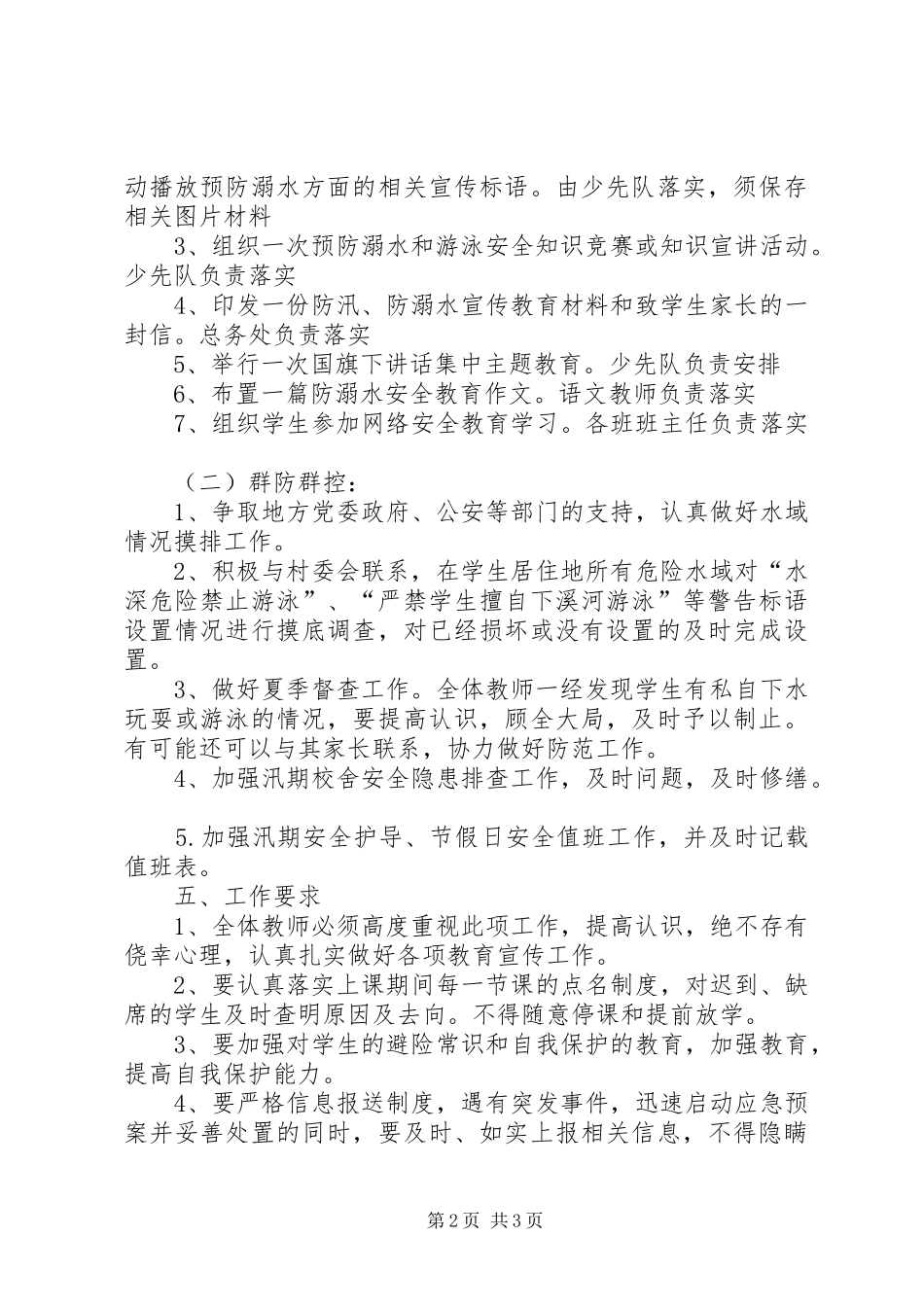 学校防溺水工作实施方案_第2页
