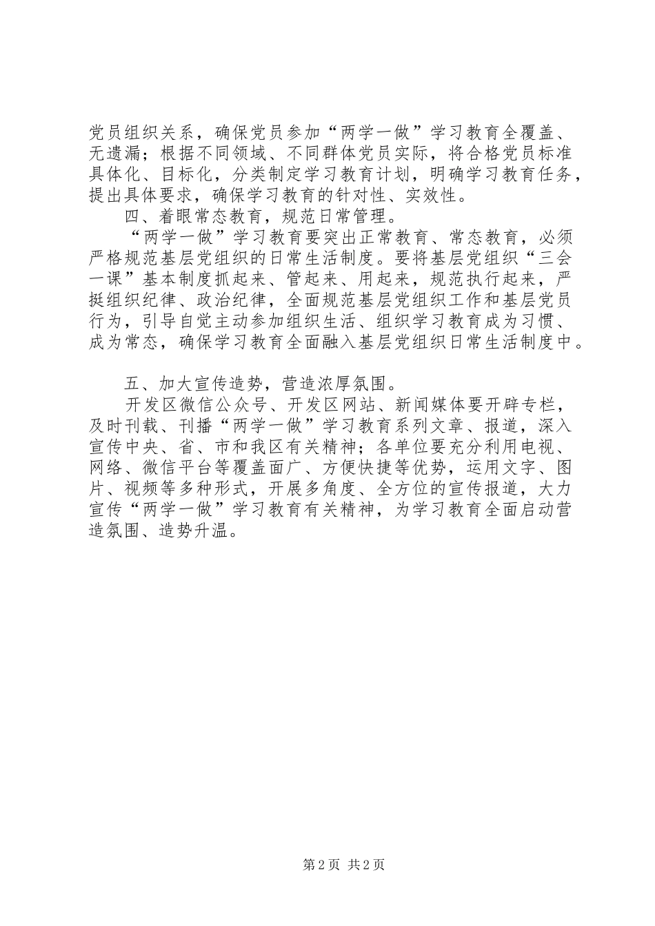 区学习两学一做工作实施方案材料范文_第2页