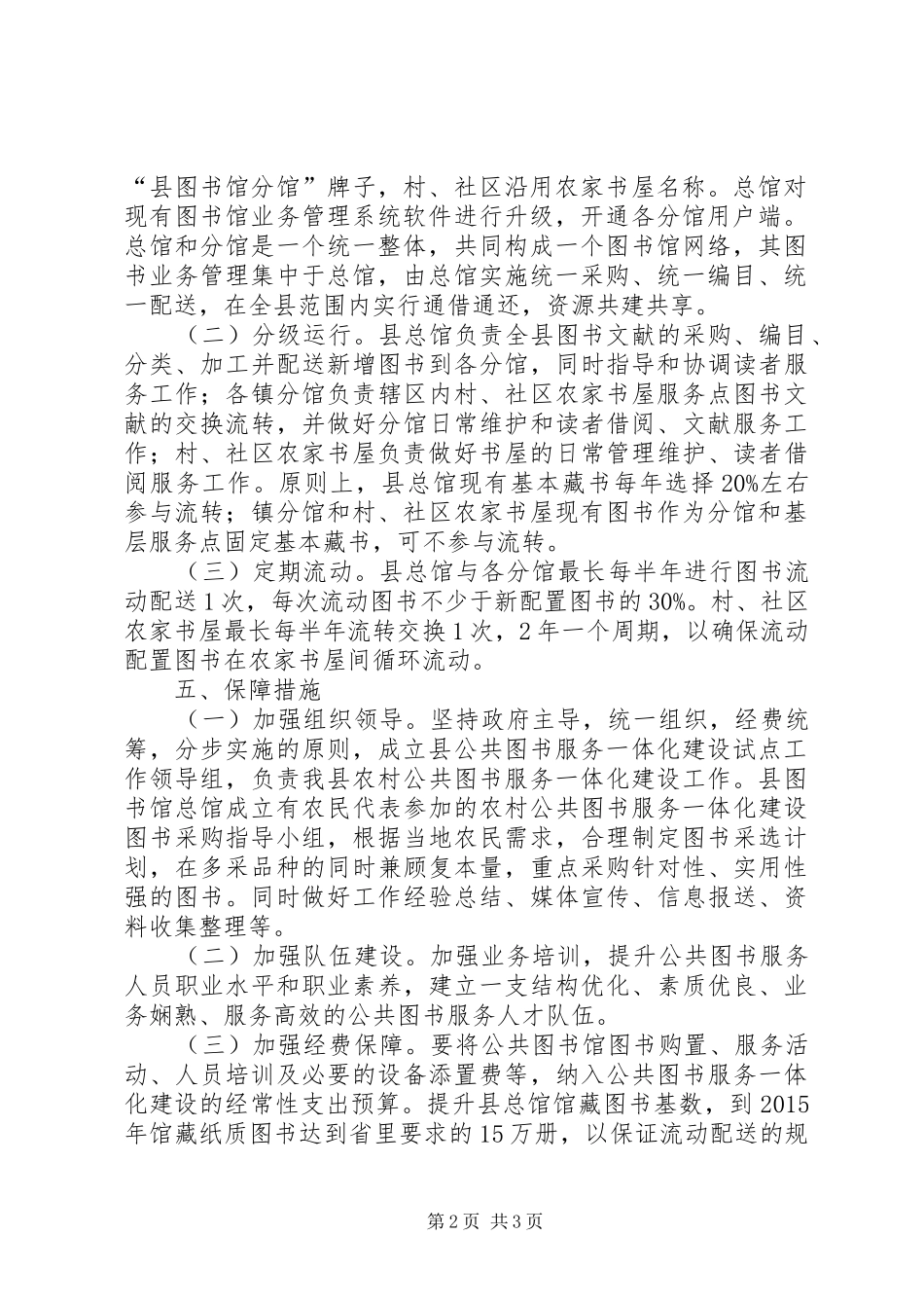 公共图书服务工作实施方案_第2页