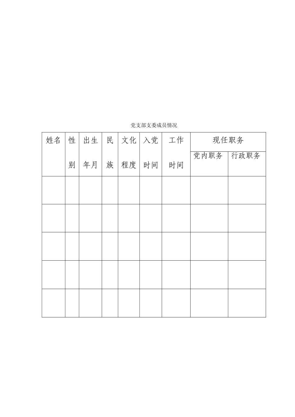 基层党支部工作手册(36页)_第3页