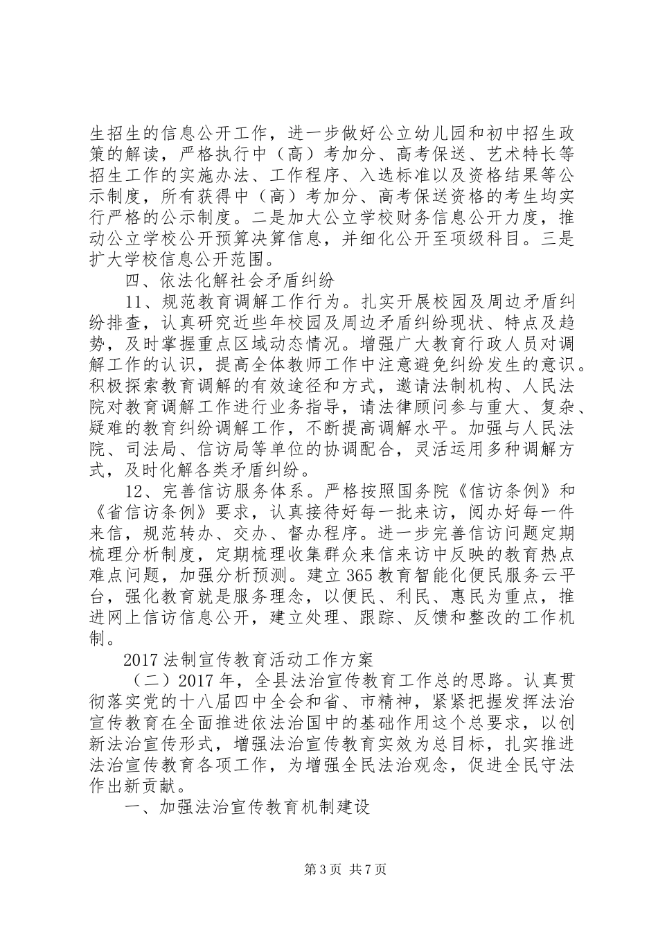 XX年法制宣传教育活动工作实施方案_第3页