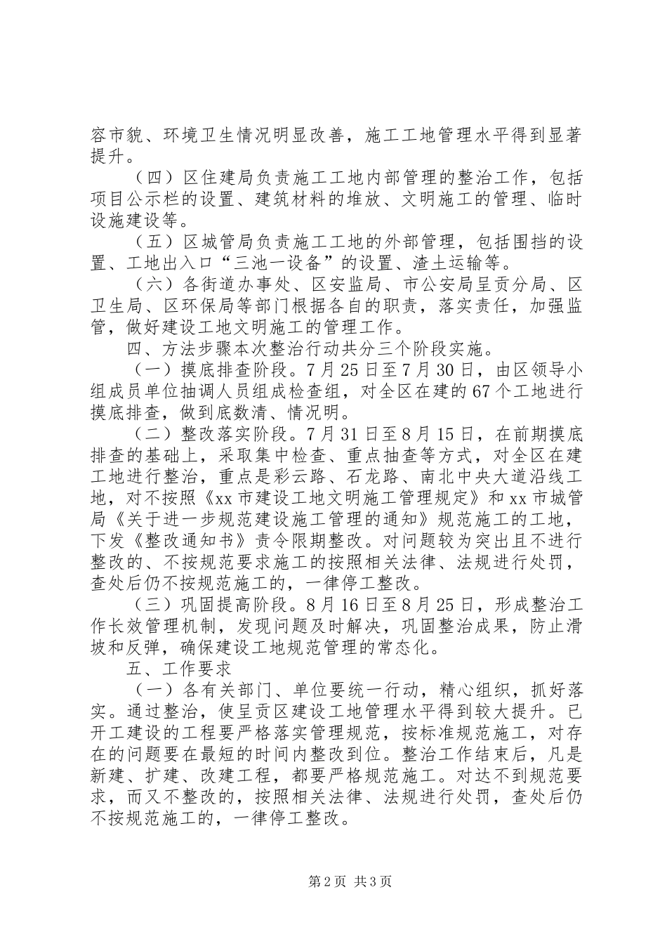 规范建筑工地管理工作方案_第2页