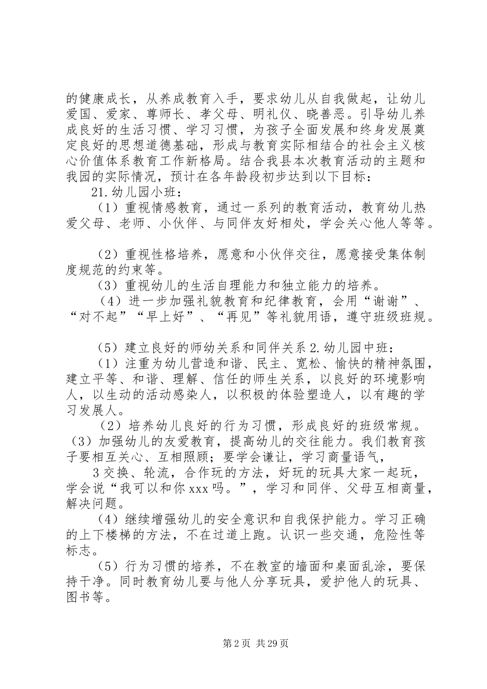 落实社会主义核心价值观实施方案_第2页