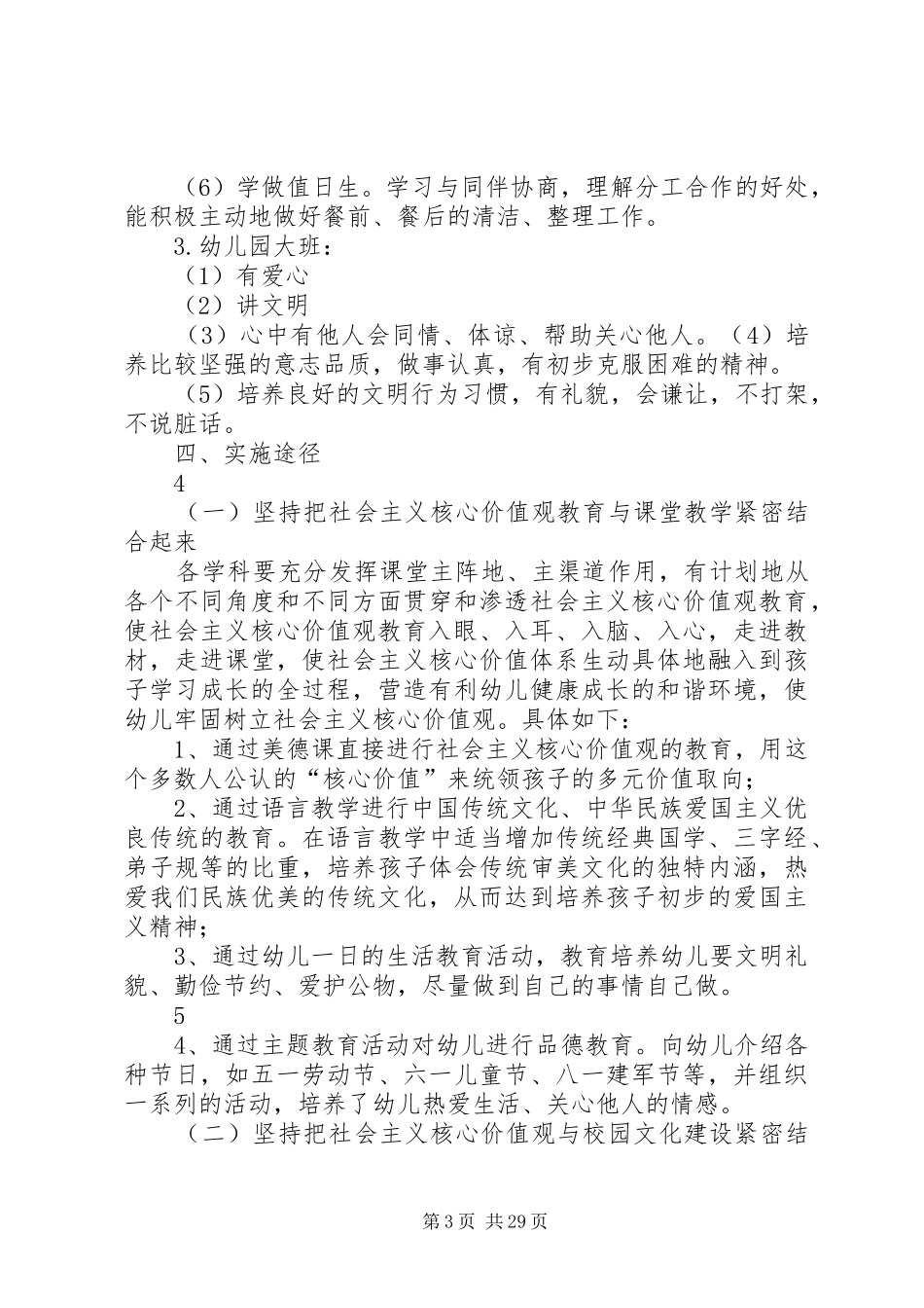 落实社会主义核心价值观实施方案_第3页