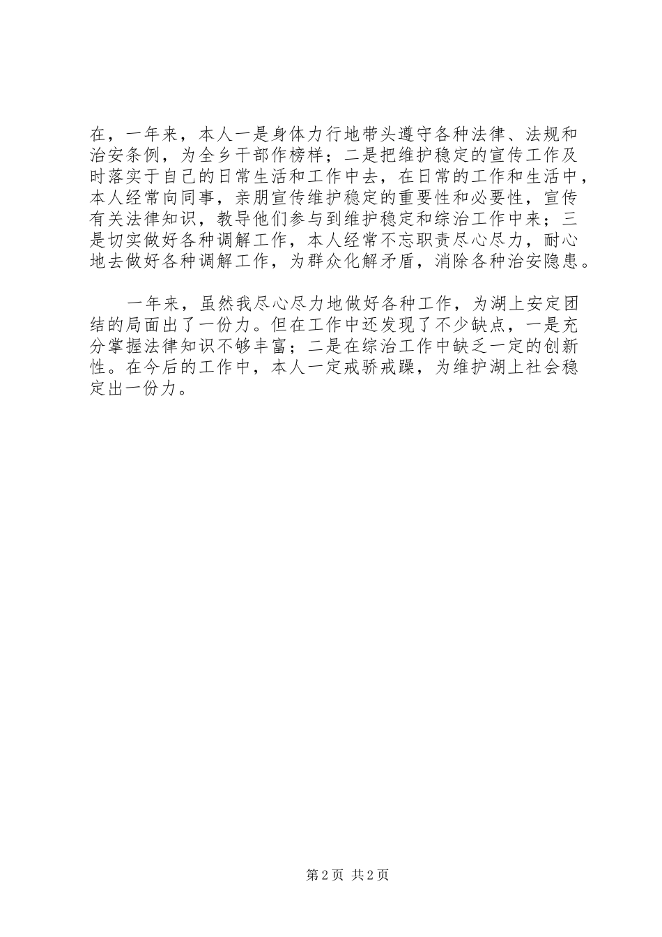 综治年度考核个人总结_第2页