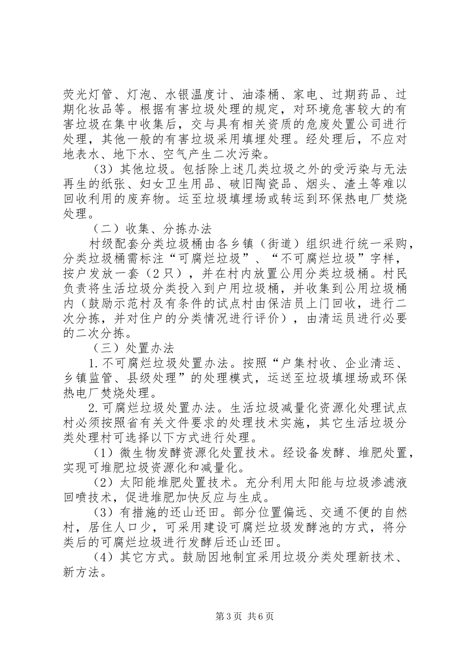 农村生活垃圾分类处理实施方案_第3页