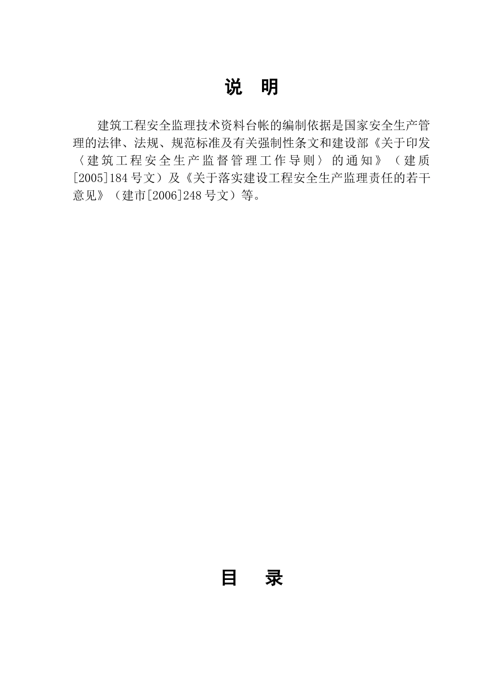 安全监理技术资料台帐ok_第2页