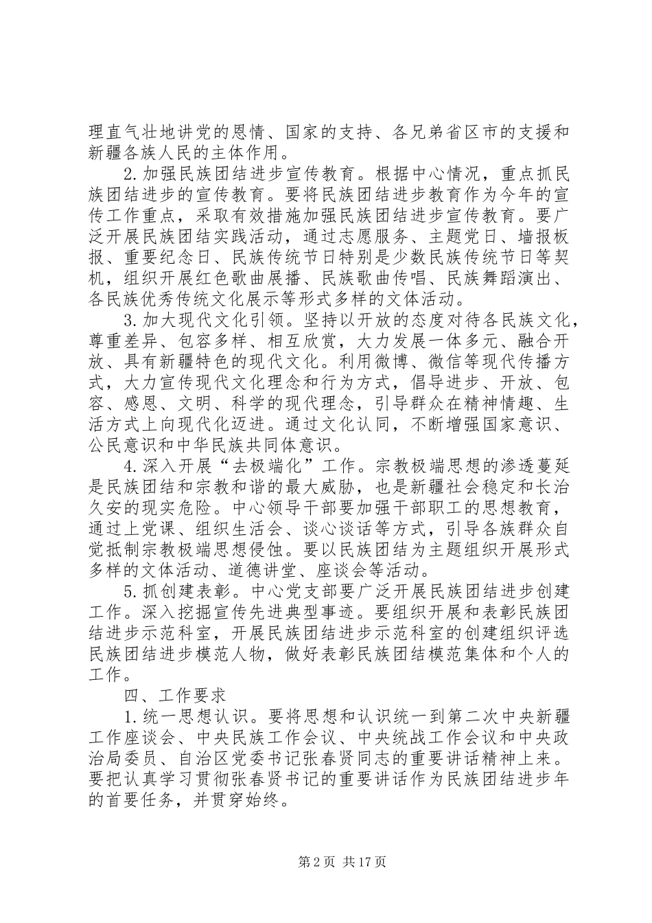 学校民族团结进步年方案_第2页