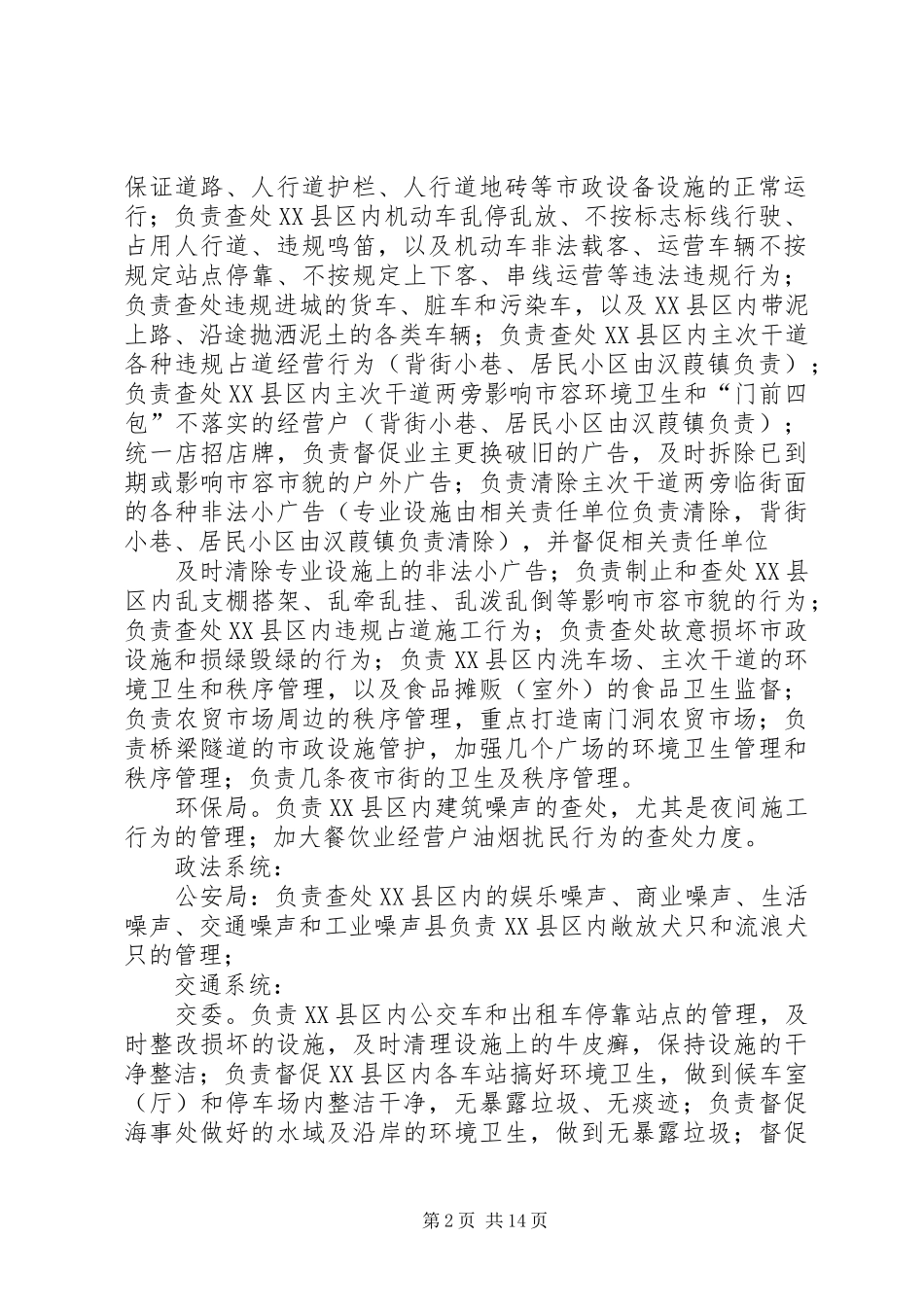 彭水县环境卫生集中整治工作实施方案_第2页