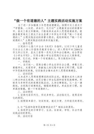 “做一个有道德的人”主题实践活动方案