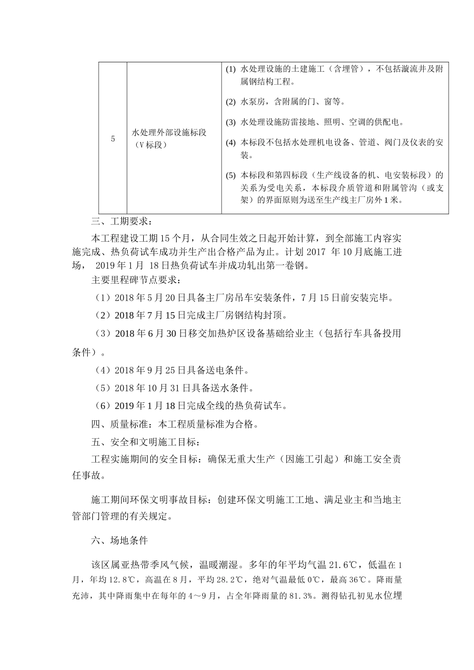 不锈钢生产线技术标_第2页