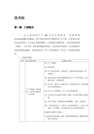 不锈钢生产线技术标